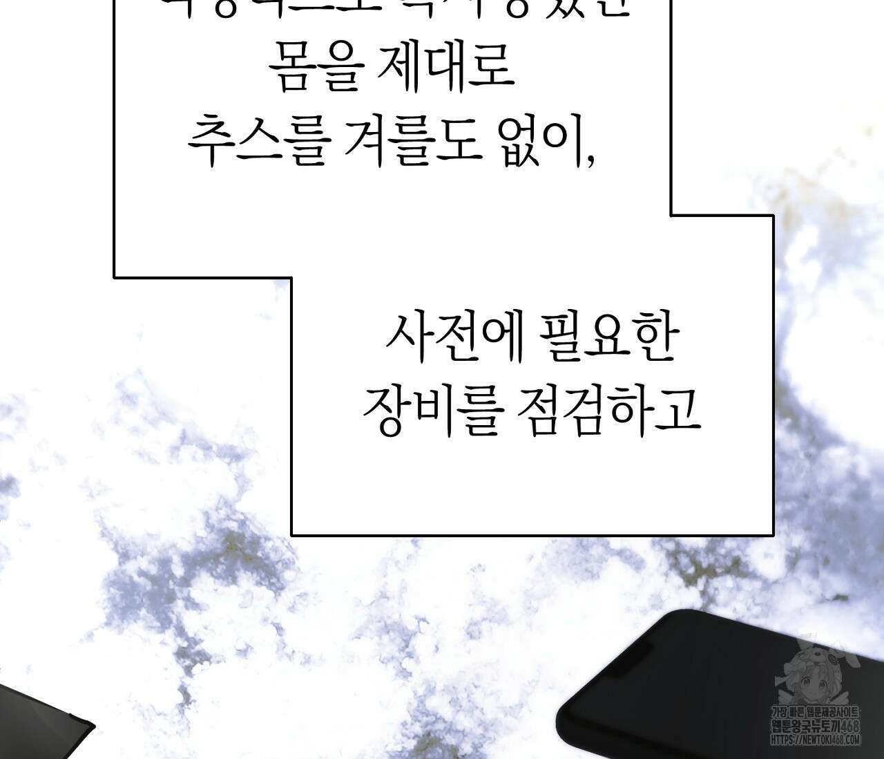 오프트랙 37화 10