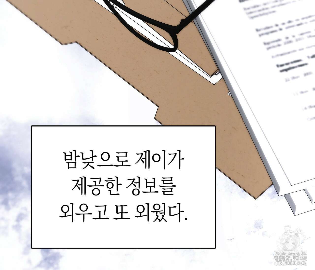 오프트랙 37화 12