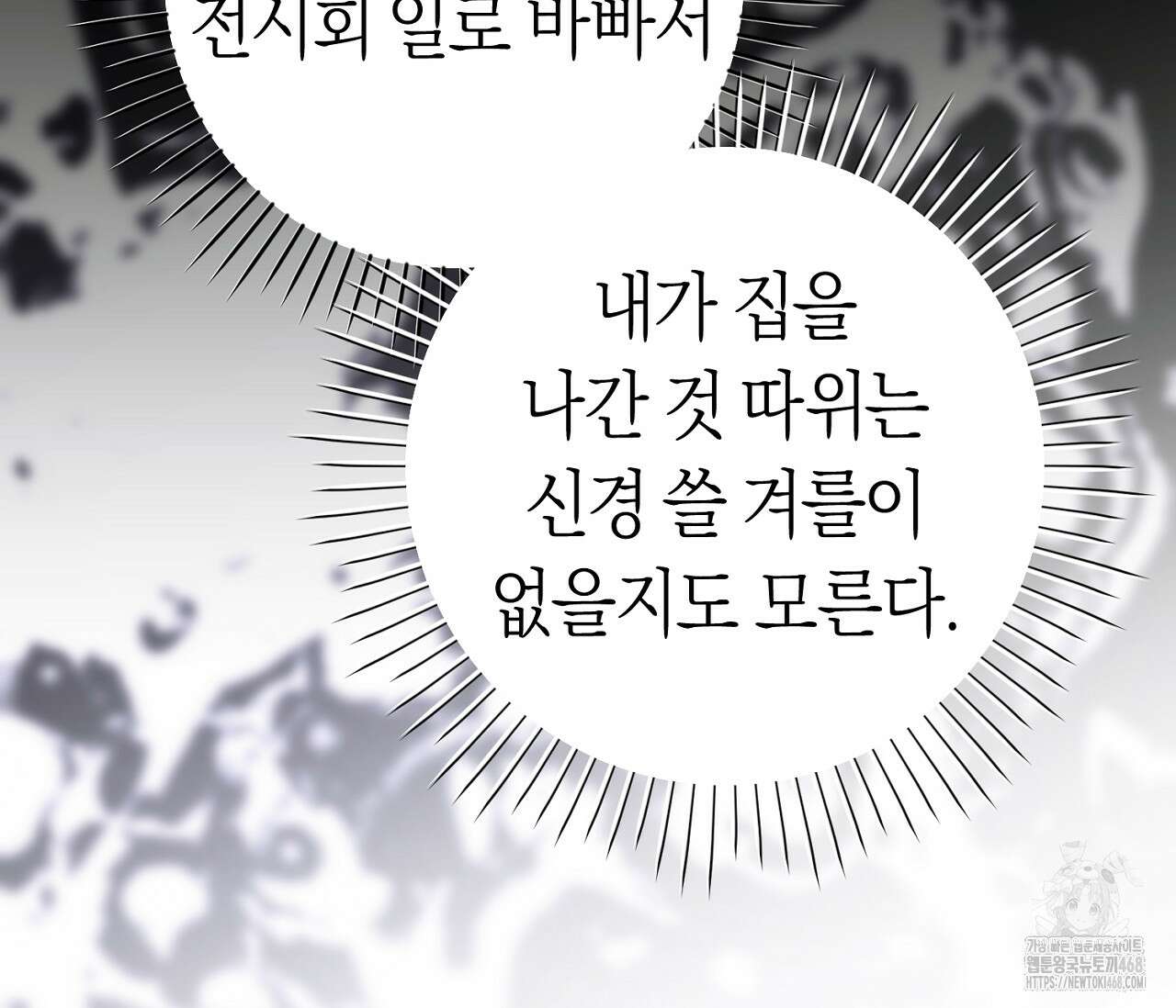 오프트랙 37화 21