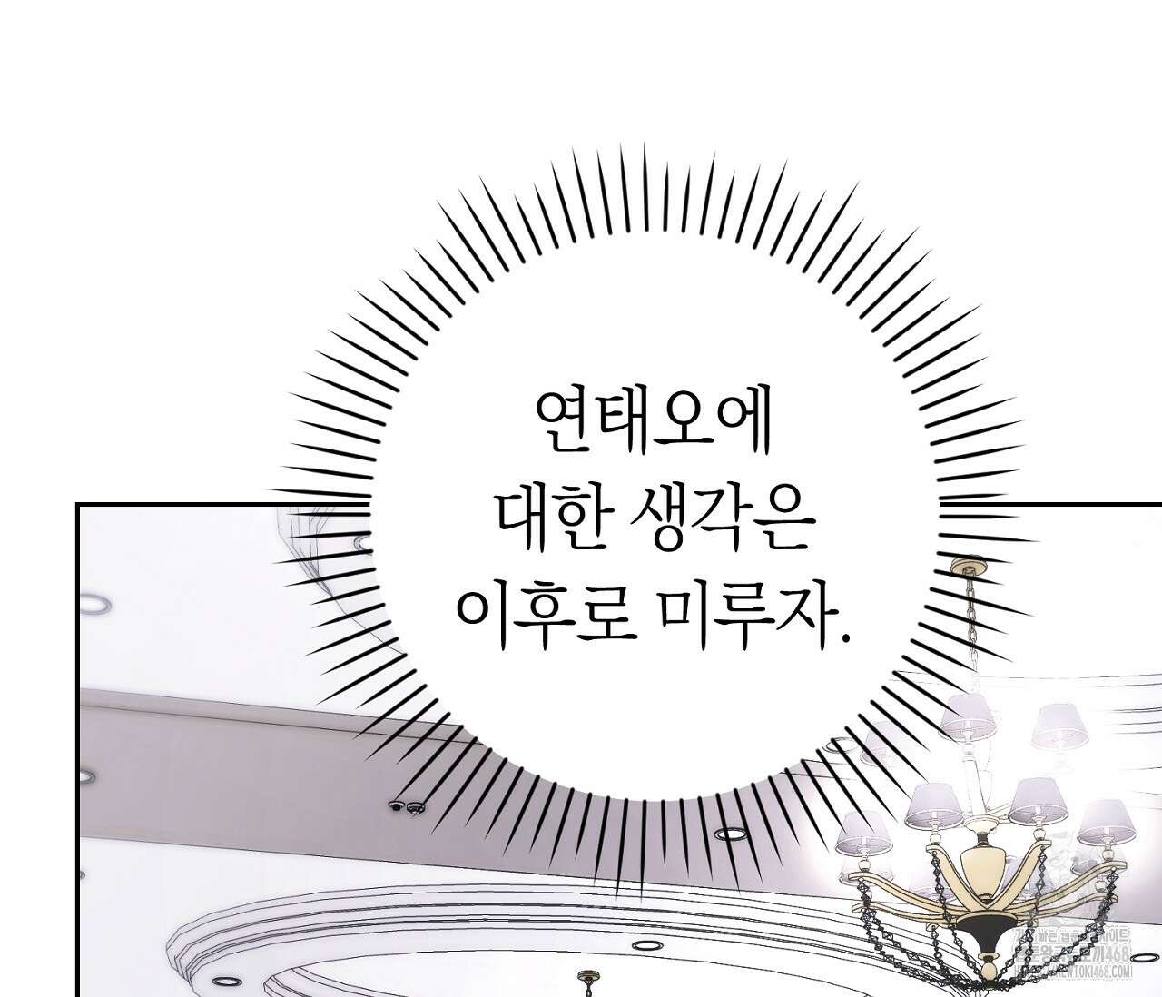 오프트랙 37화 24