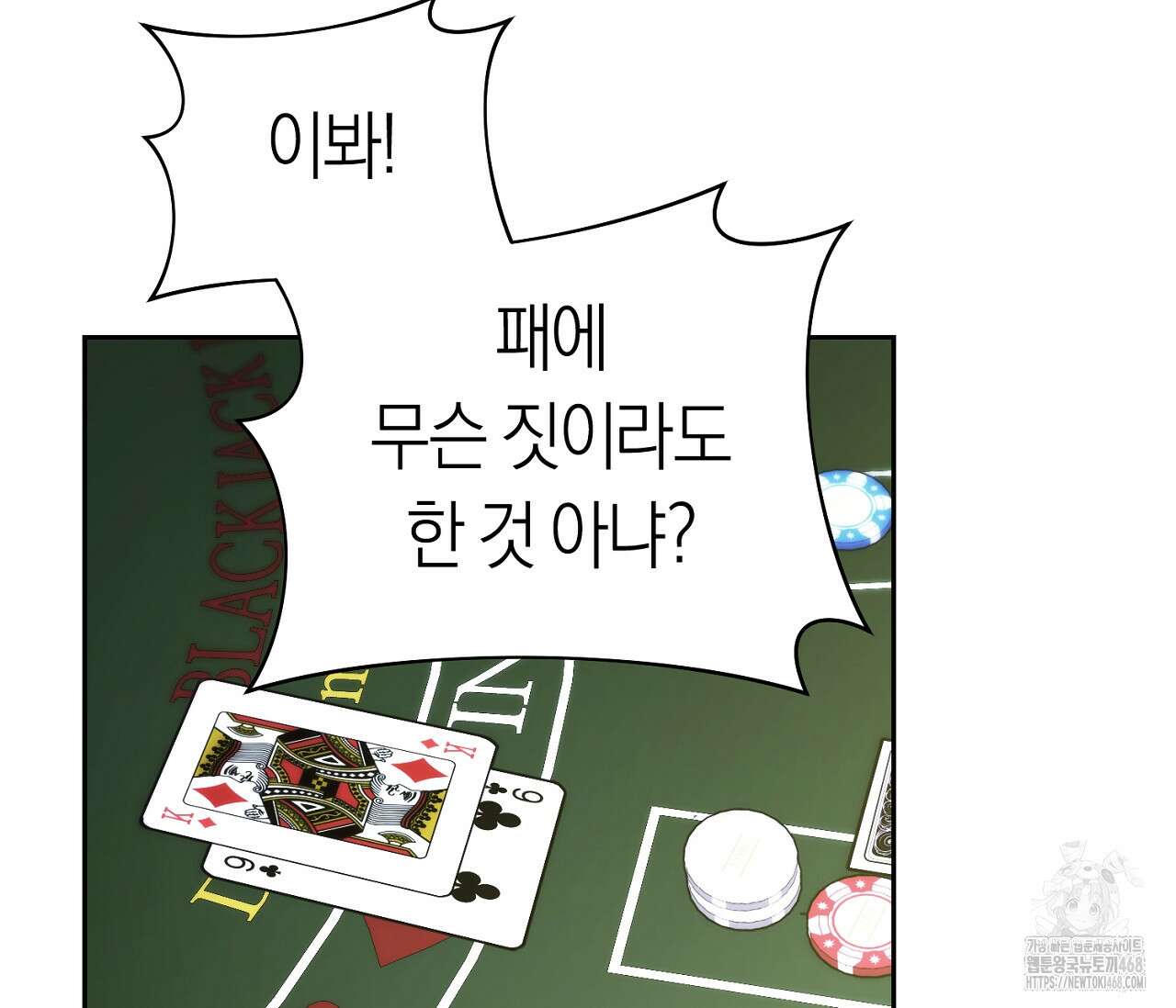 오프트랙 37화 32