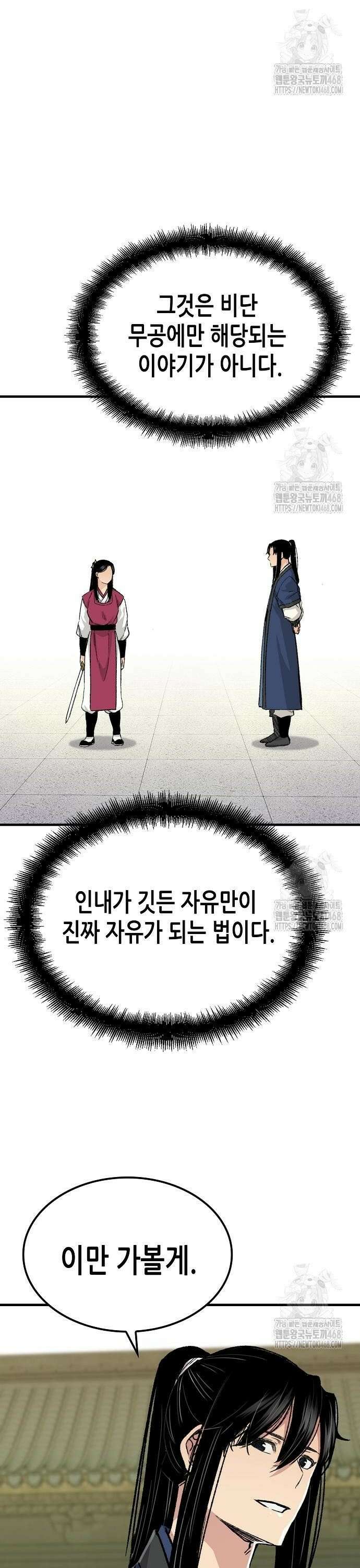 환생천마 62화 9