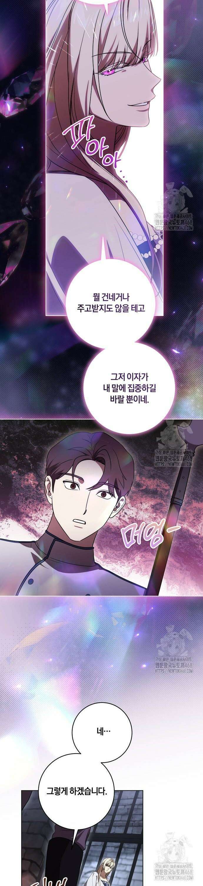 대가는 너희의 모든 것 76화 2
