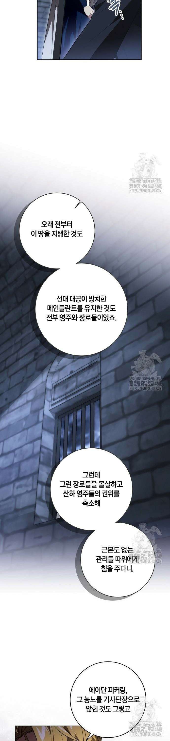 대가는 너희의 모든 것 76화 5
