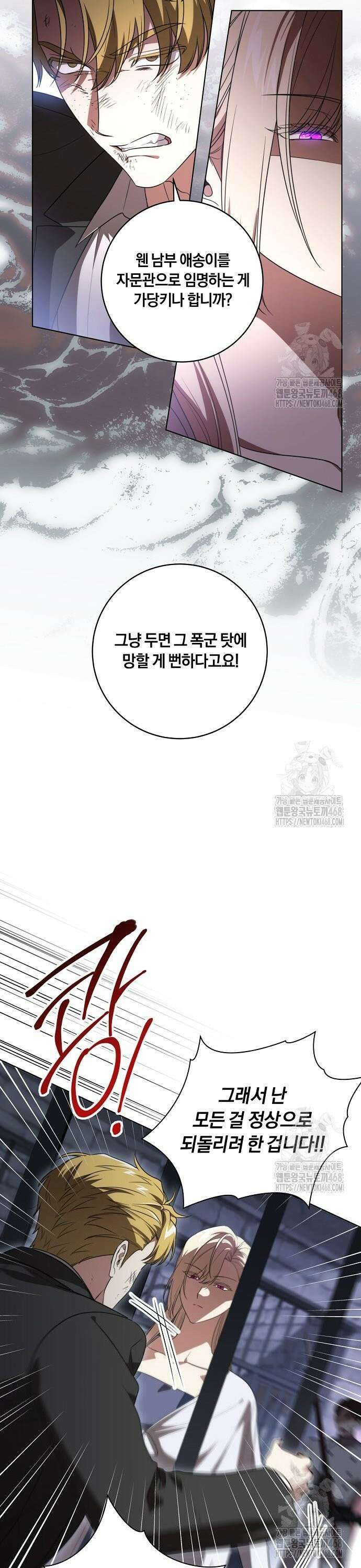 대가는 너희의 모든 것 76화 6