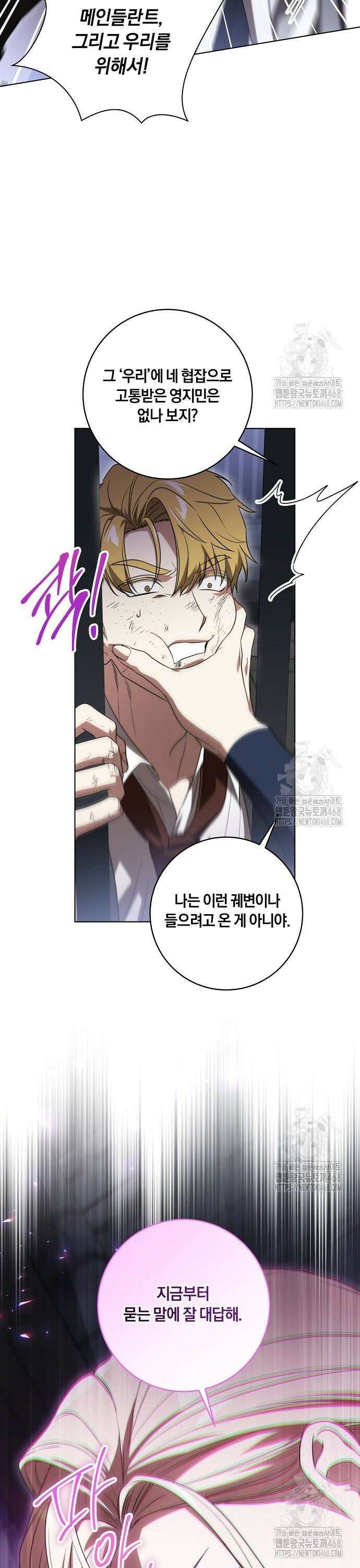 대가는 너희의 모든 것 76화 7