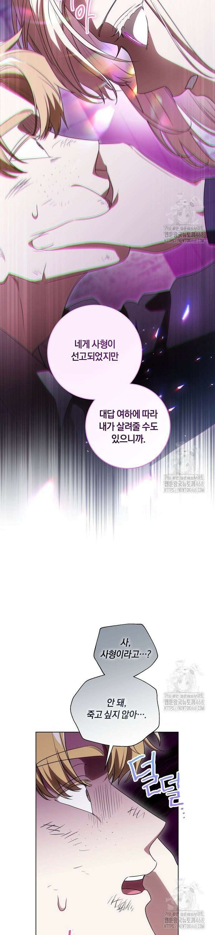 대가는 너희의 모든 것 76화 8