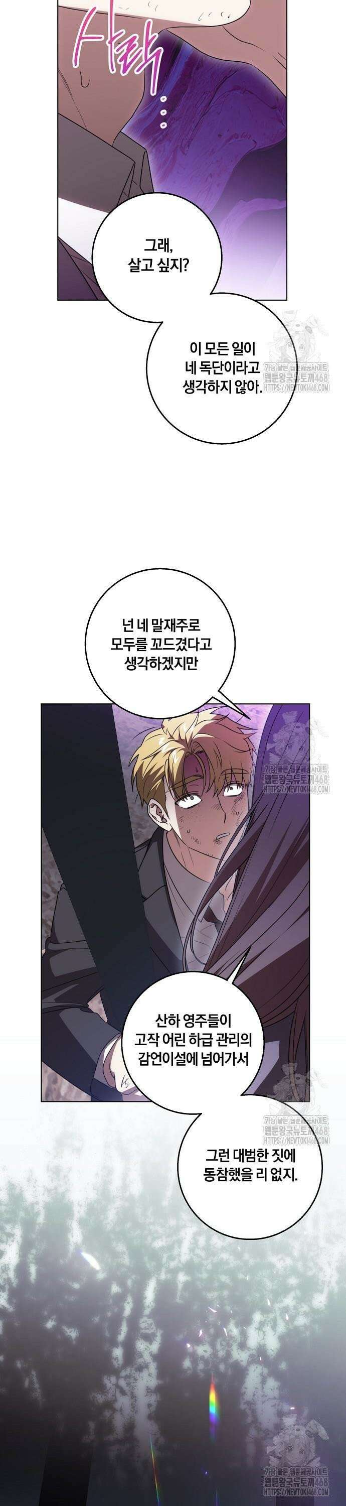 대가는 너희의 모든 것 76화 9