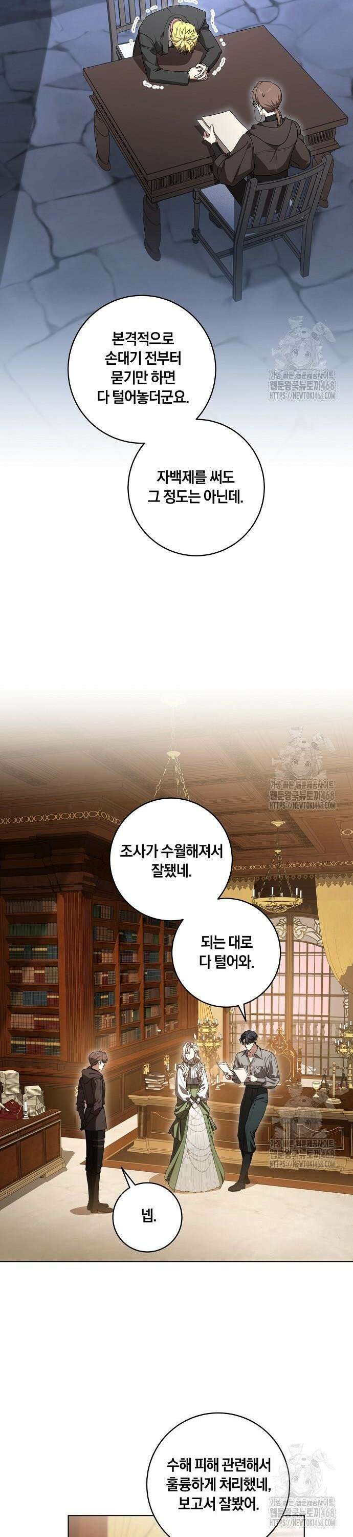 대가는 너희의 모든 것 76화 13