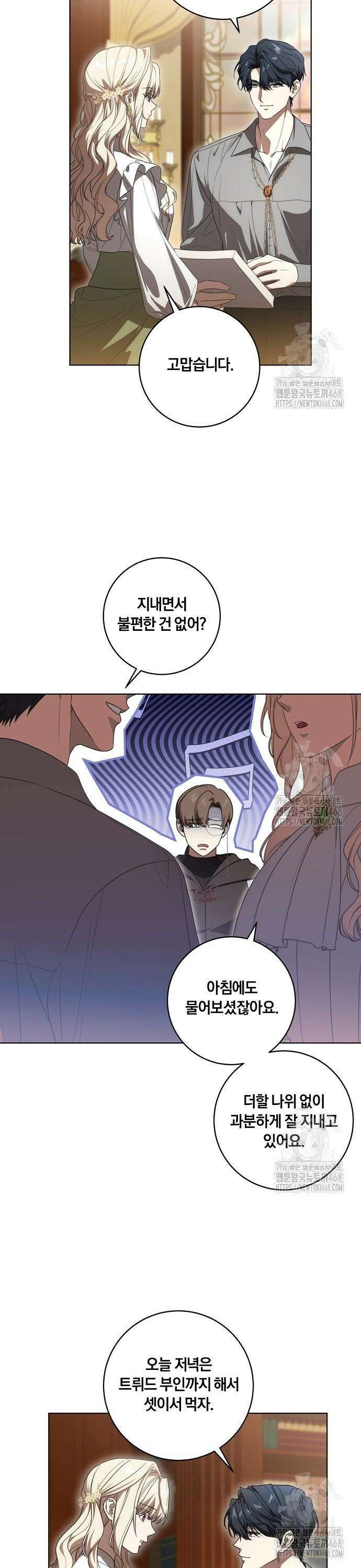 대가는 너희의 모든 것 76화 14