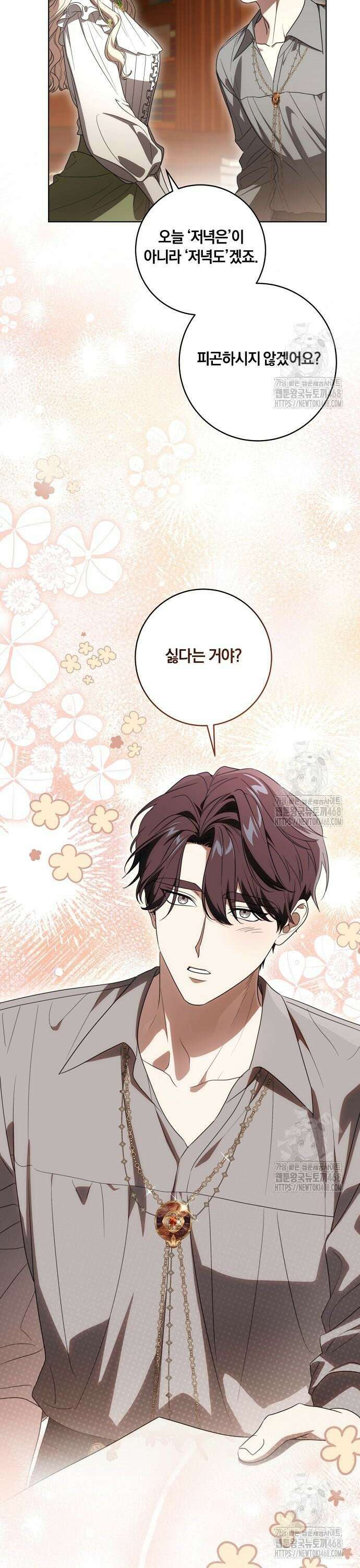 대가는 너희의 모든 것 76화 15