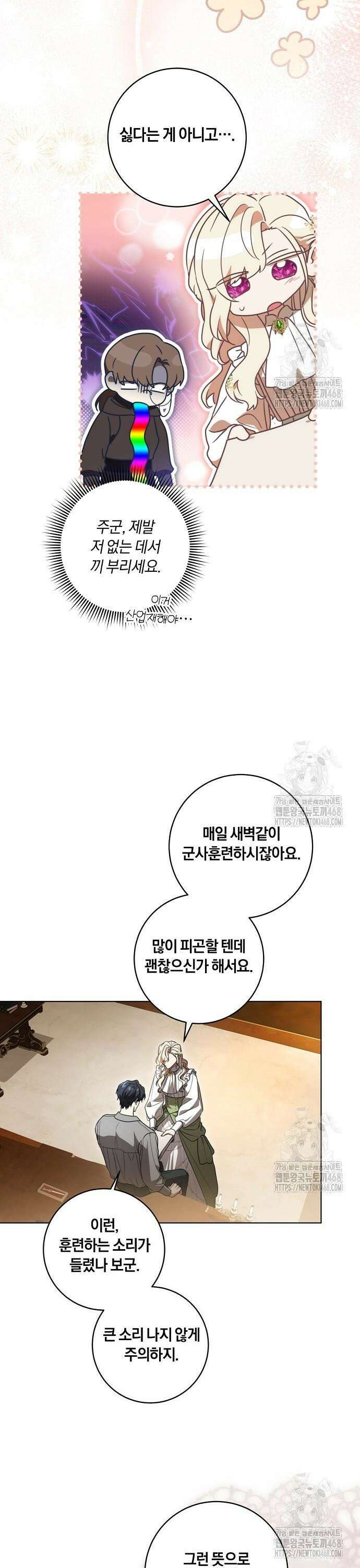 대가는 너희의 모든 것 76화 16