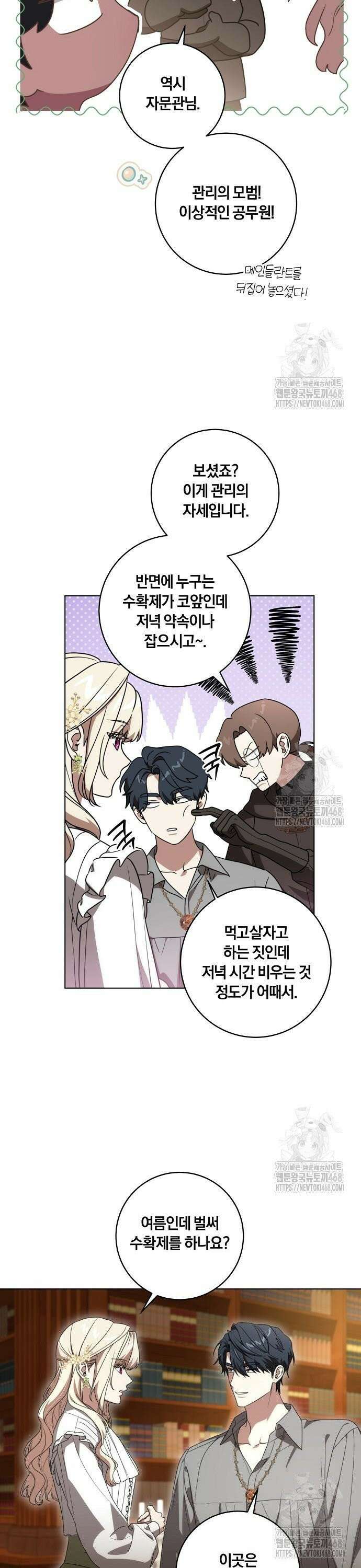 대가는 너희의 모든 것 76화 19
