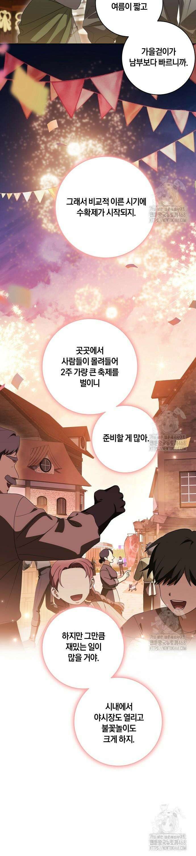 대가는 너희의 모든 것 76화 20