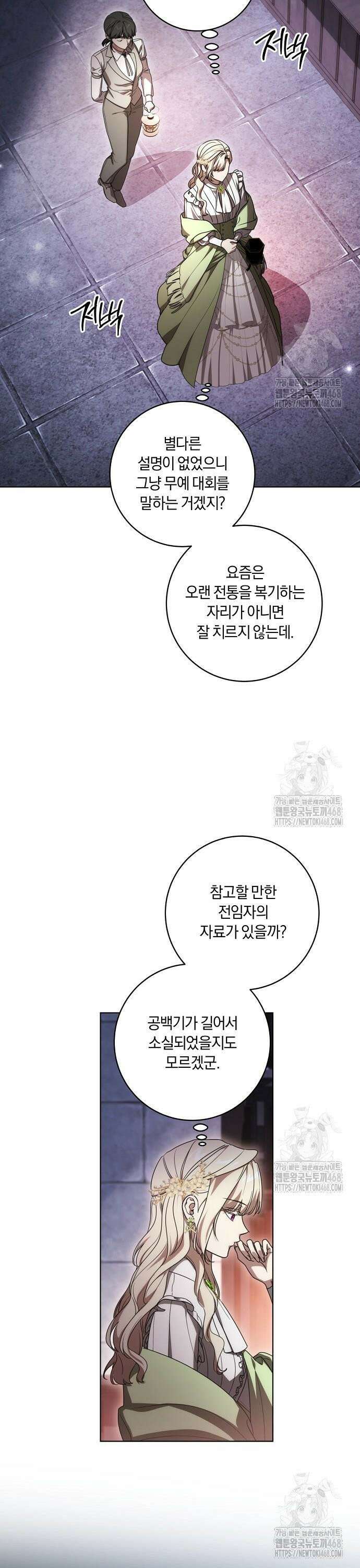 대가는 너희의 모든 것 76화 24