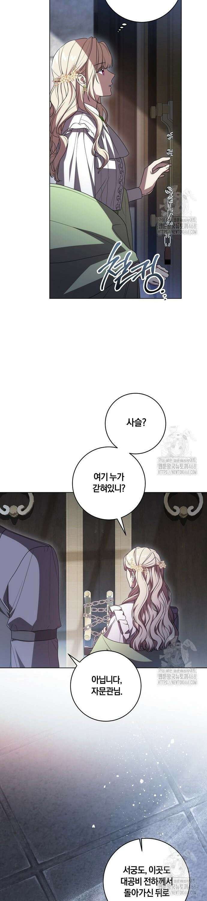 대가는 너희의 모든 것 76화 26