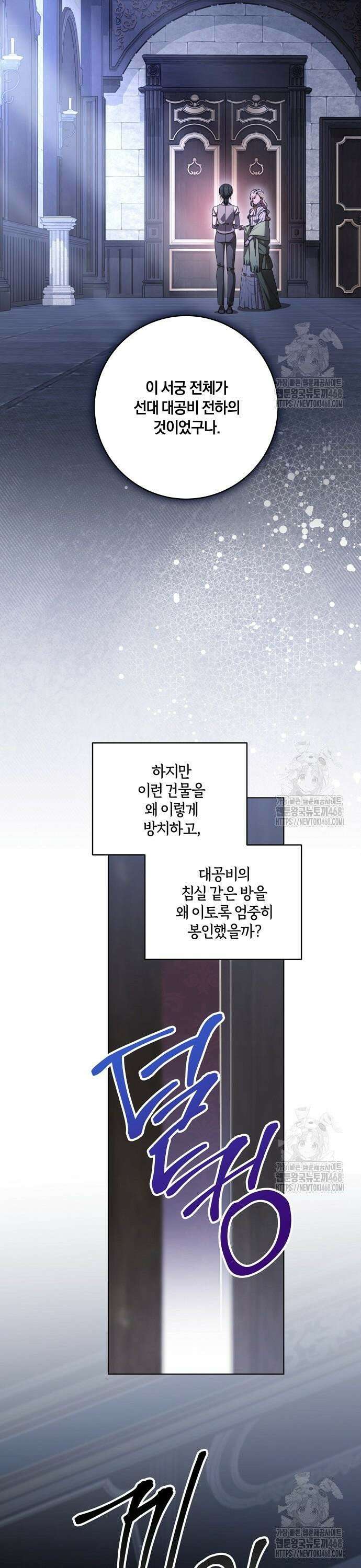대가는 너희의 모든 것 76화 28