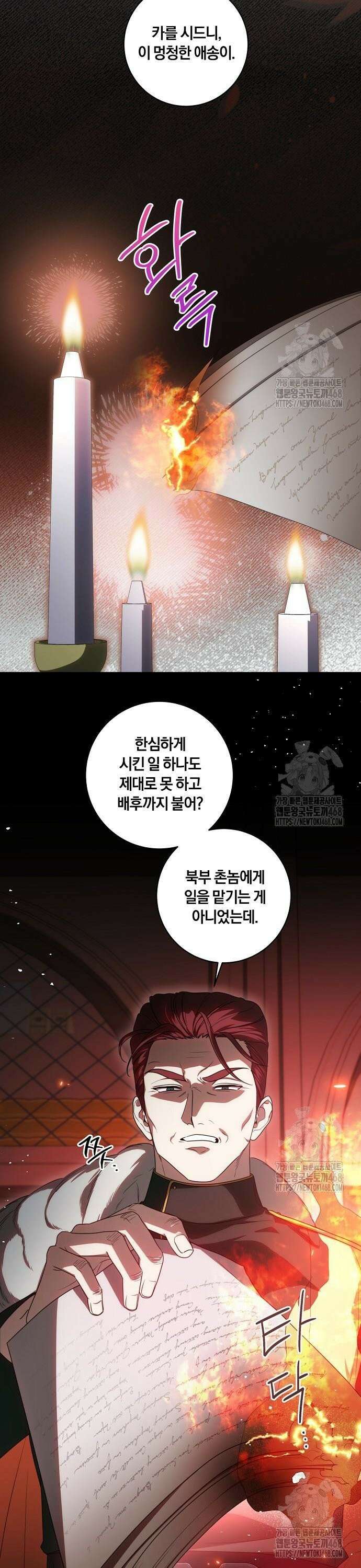 대가는 너희의 모든 것 76화 37