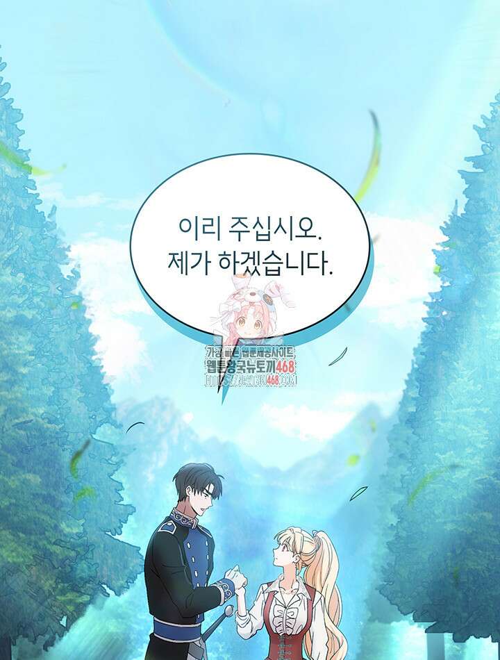 대공비가 된 마탑주 29화 1