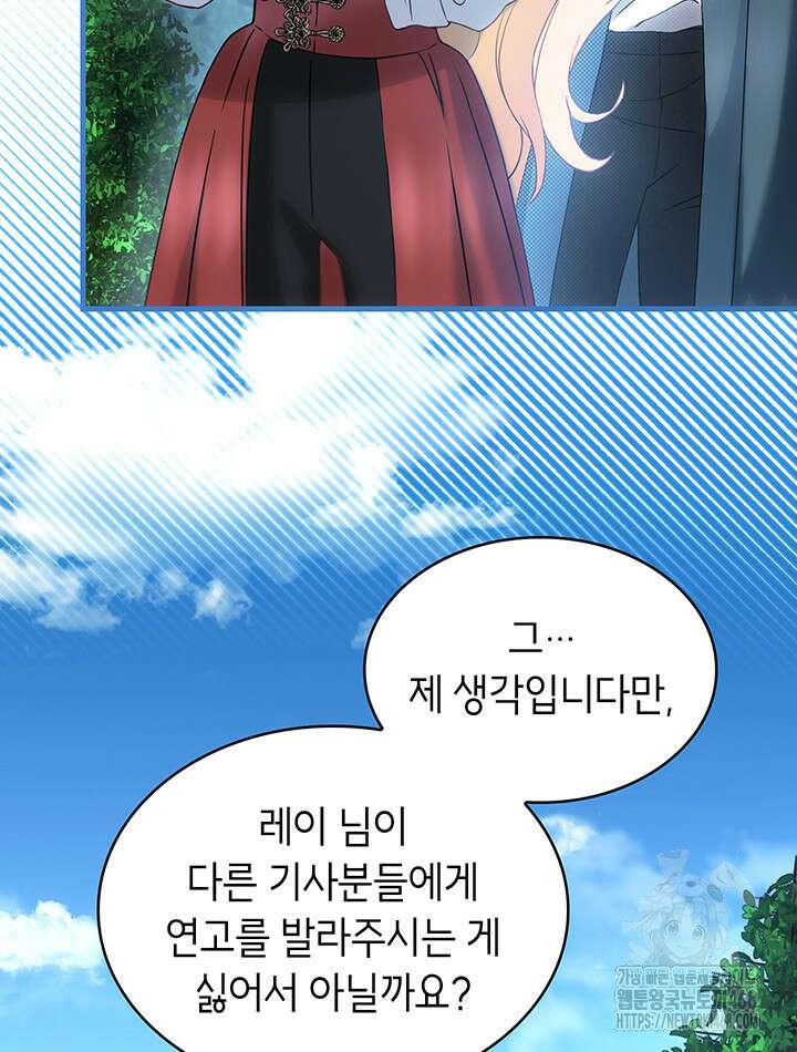 대공비가 된 마탑주 29화 5