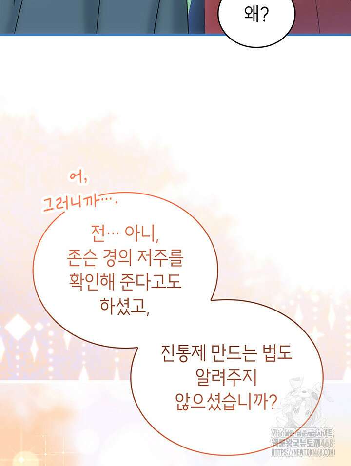 대공비가 된 마탑주 29화 7