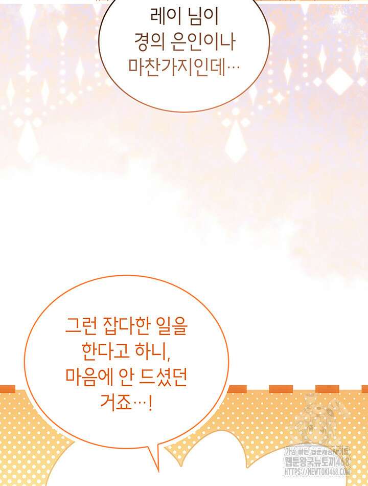 대공비가 된 마탑주 29화 9