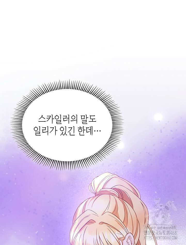 대공비가 된 마탑주 29화 11