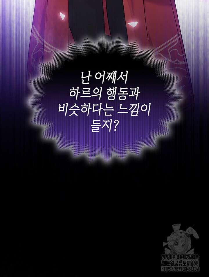 대공비가 된 마탑주 29화 13