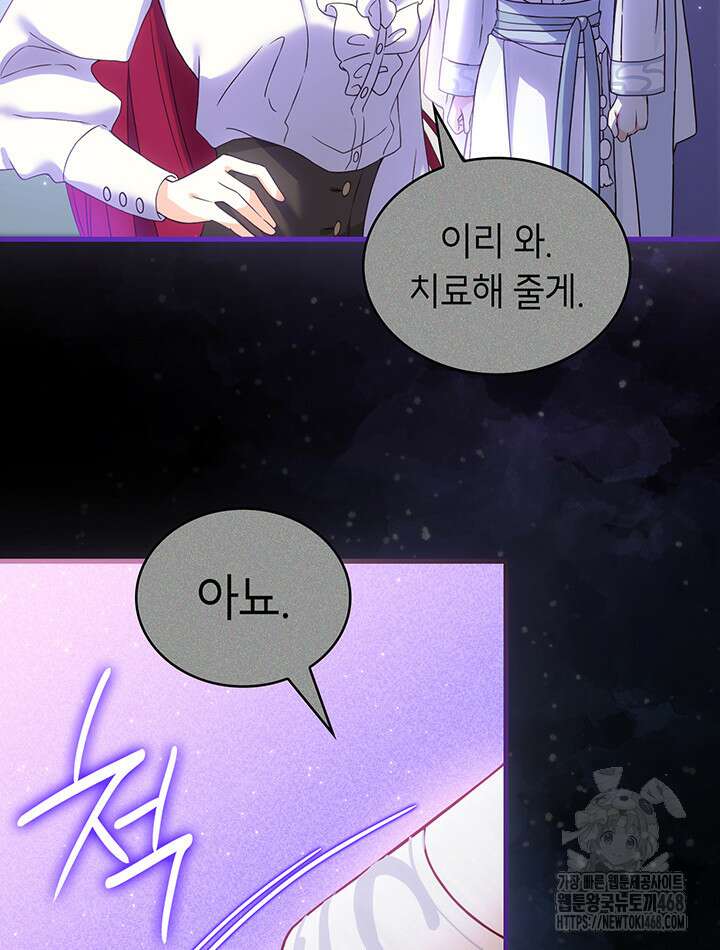 대공비가 된 마탑주 29화 16