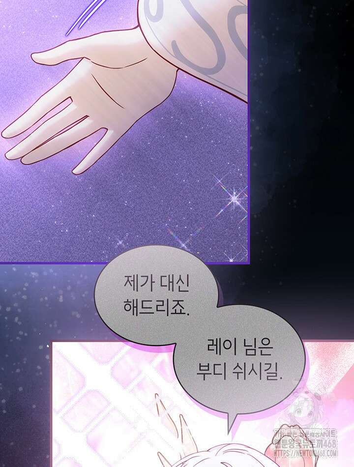 대공비가 된 마탑주 29화 17