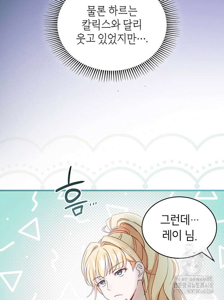 대공비가 된 마탑주 29화 20