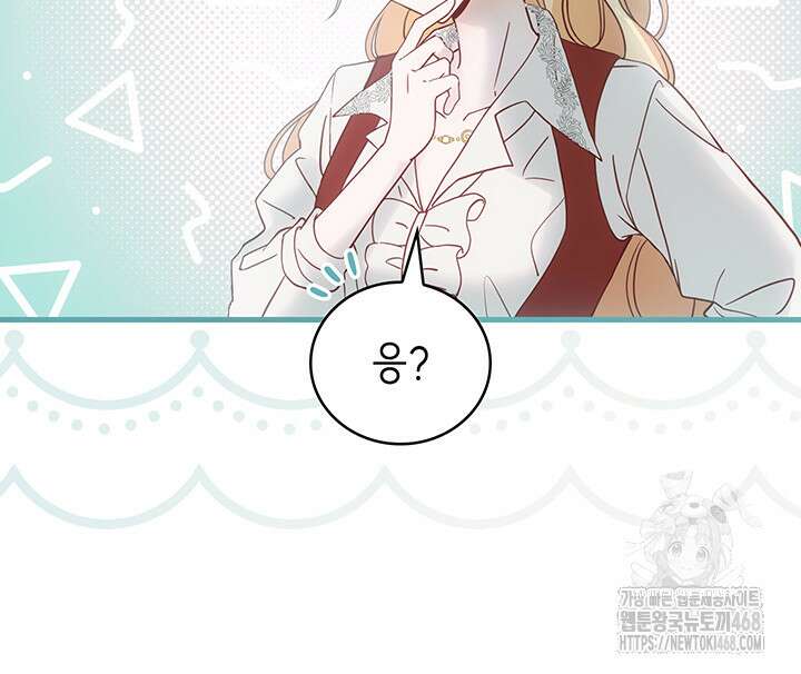 대공비가 된 마탑주 29화 21