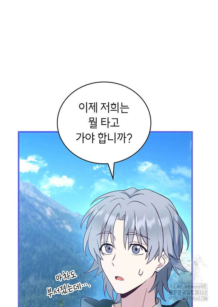 대공비가 된 마탑주 29화 22