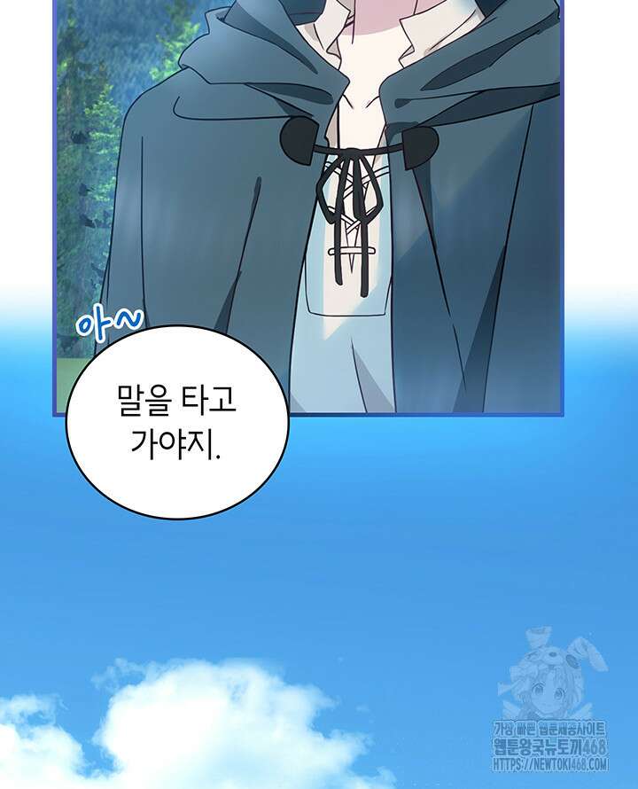 대공비가 된 마탑주 29화 23