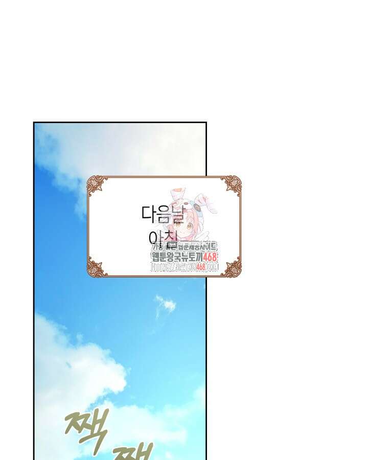 겨울성의 아기 죄수님 58화 1