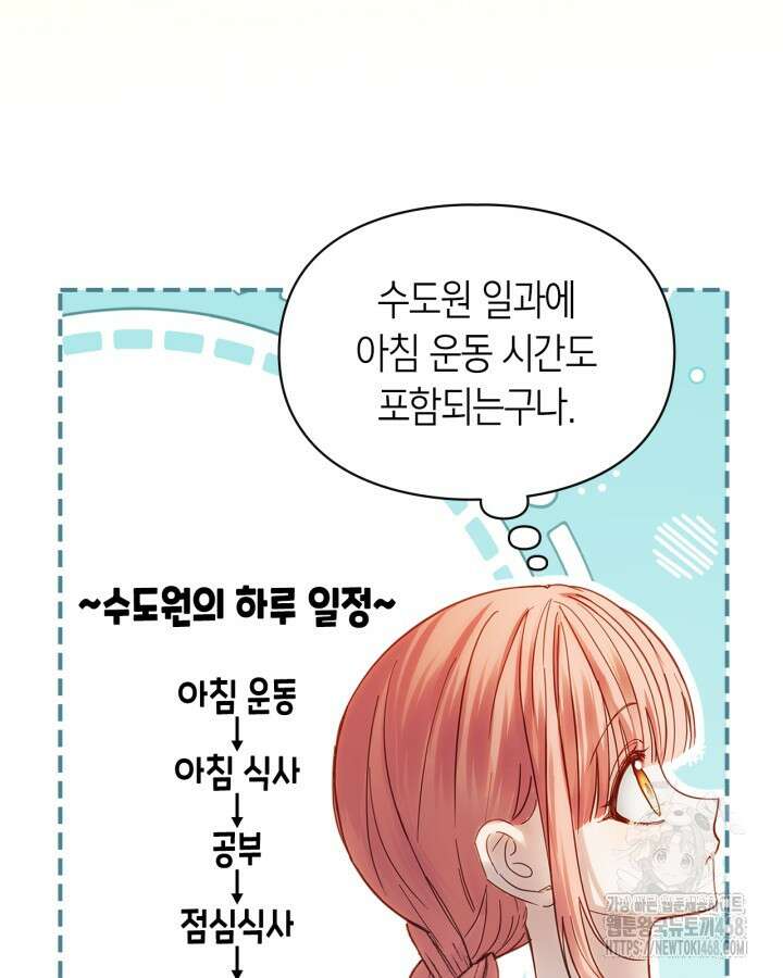 겨울성의 아기 죄수님 58화 5