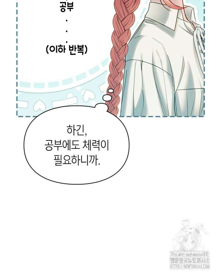 겨울성의 아기 죄수님 58화 6