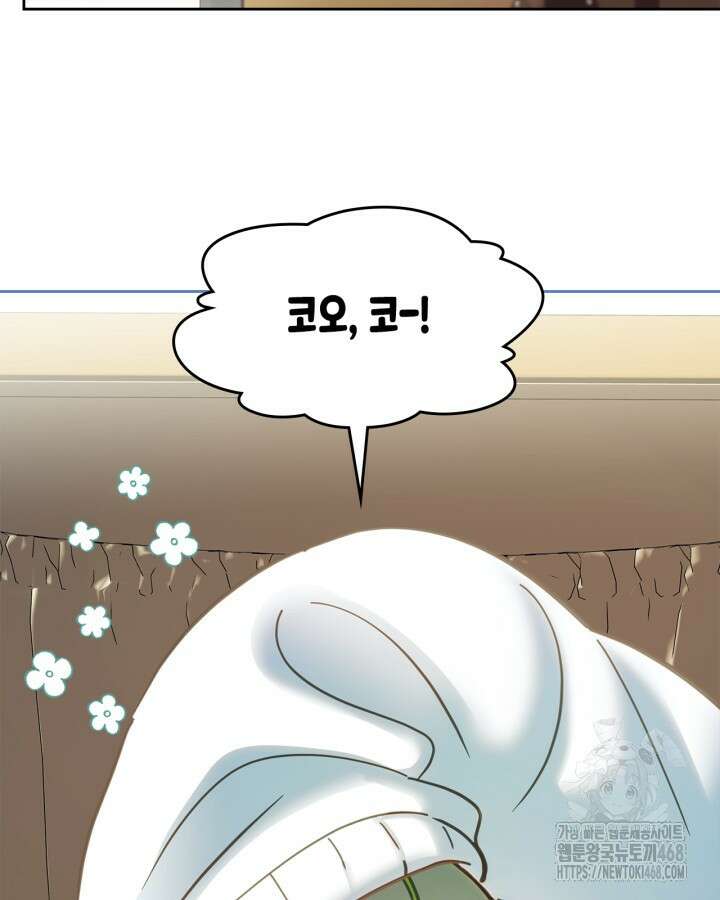 겨울성의 아기 죄수님 58화 8