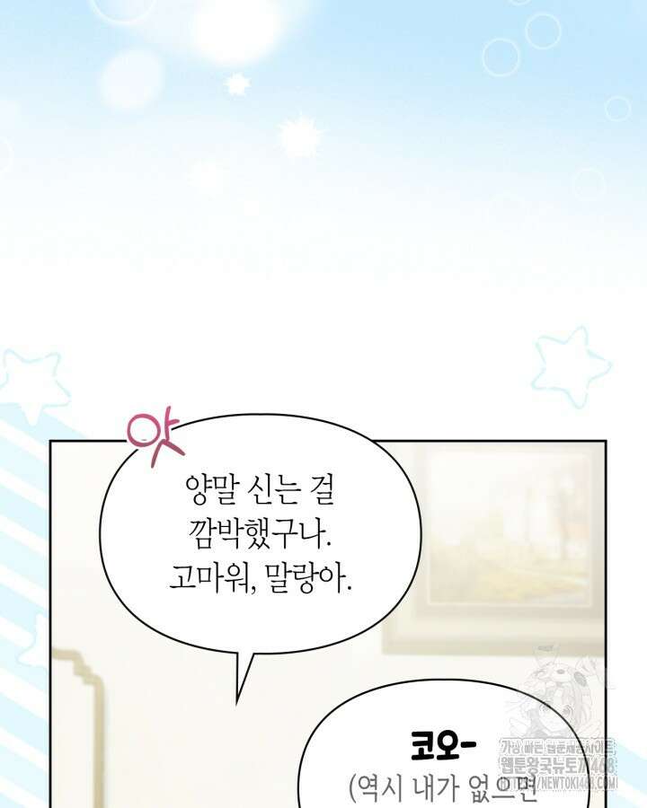 겨울성의 아기 죄수님 58화 10