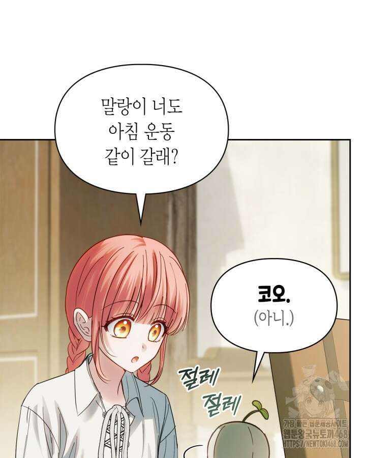 겨울성의 아기 죄수님 58화 12