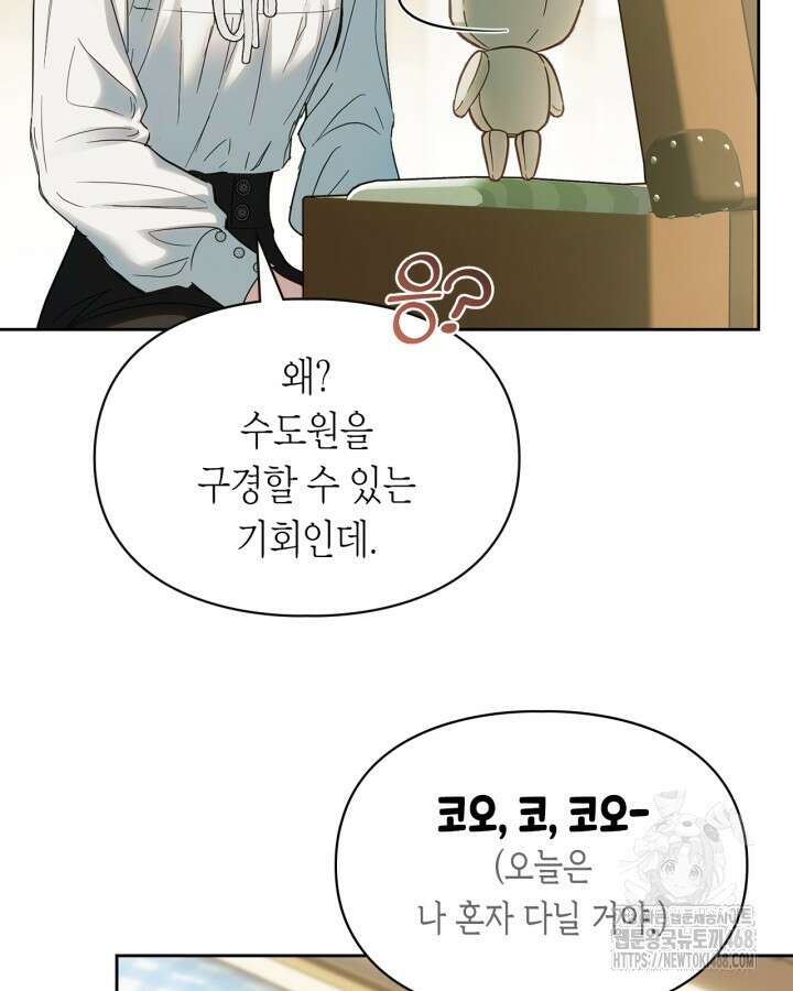 겨울성의 아기 죄수님 58화 13