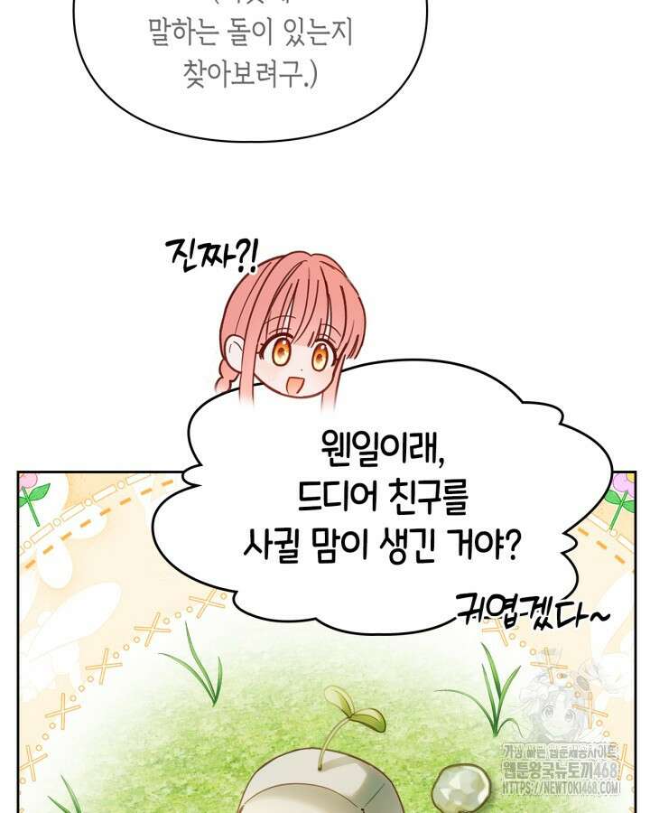 겨울성의 아기 죄수님 58화 15