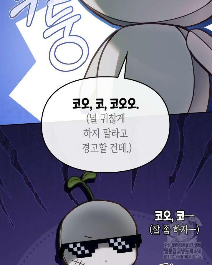 겨울성의 아기 죄수님 58화 18