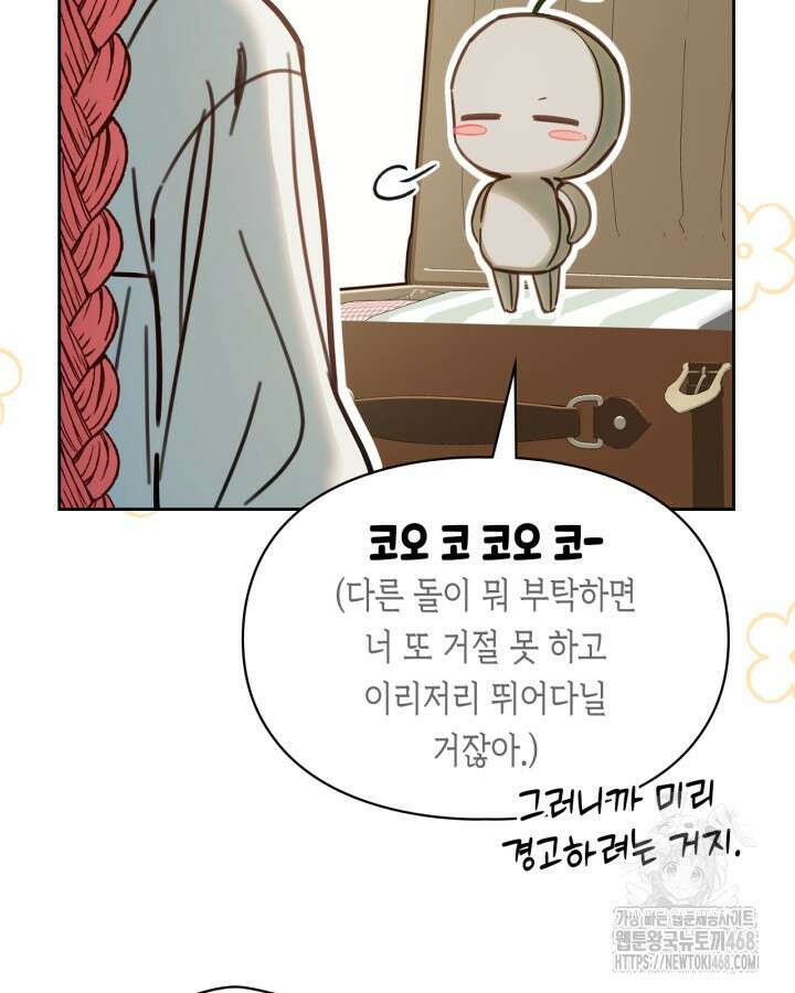 겨울성의 아기 죄수님 58화 21