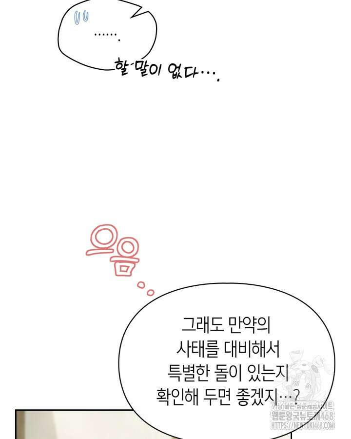 겨울성의 아기 죄수님 58화 22