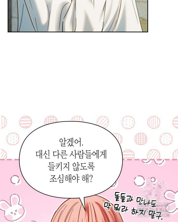 겨울성의 아기 죄수님 58화 24