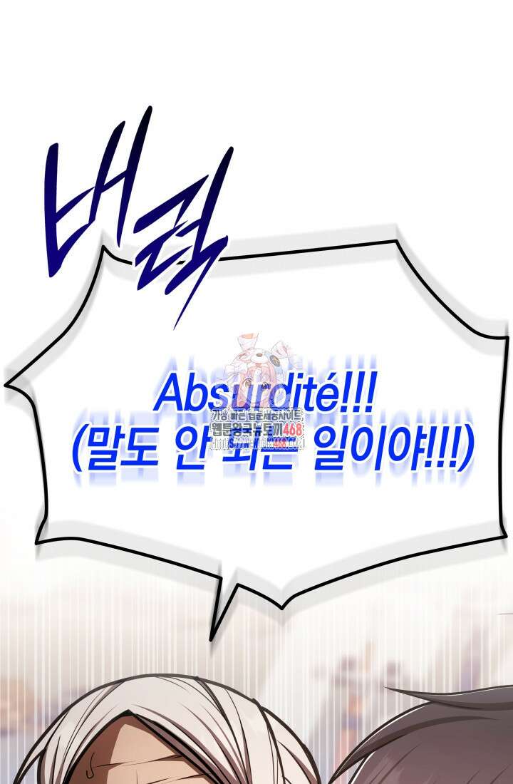 초월자의 채널을 구독했다 53화 1