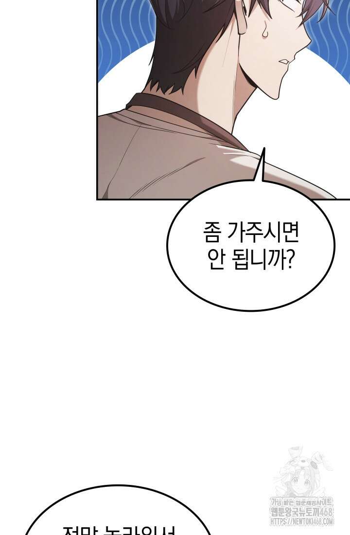 초월자의 채널을 구독했다 53화 4