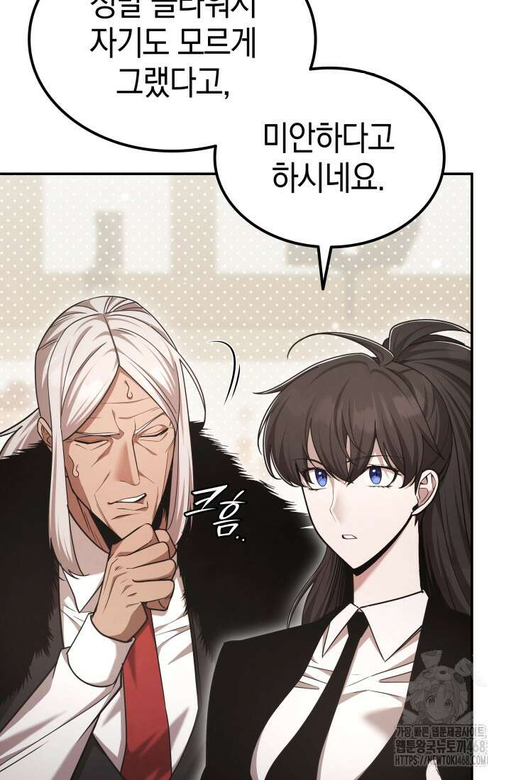 초월자의 채널을 구독했다 53화 5