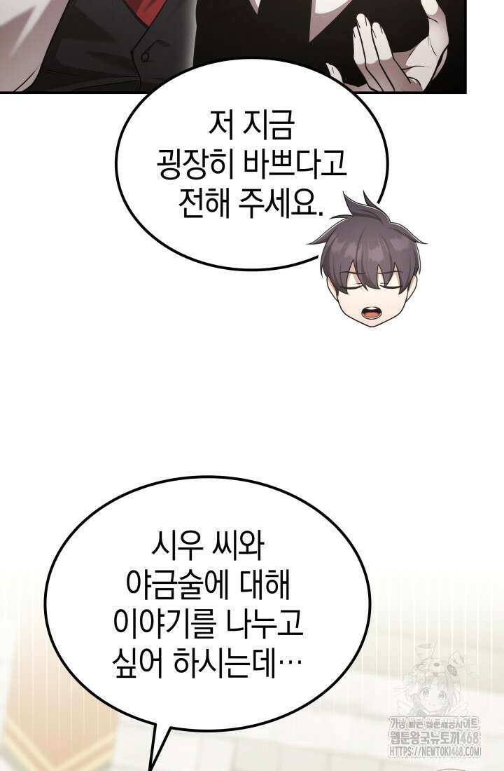 초월자의 채널을 구독했다 53화 6